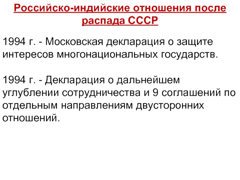 Международные отношения в конце 20 начале. Российско американские отношения после распада СССР. Международные отношения после распада СССР. Изменение международных отношений после распада СССР. Российско-американские отношения после распада СССР 1991-2020 таблица.