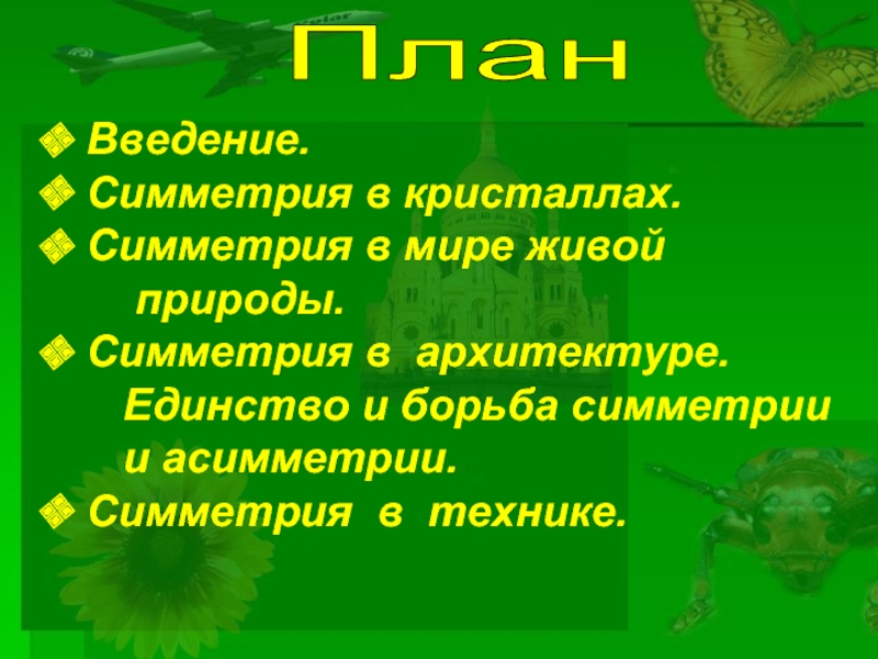 Природа введение