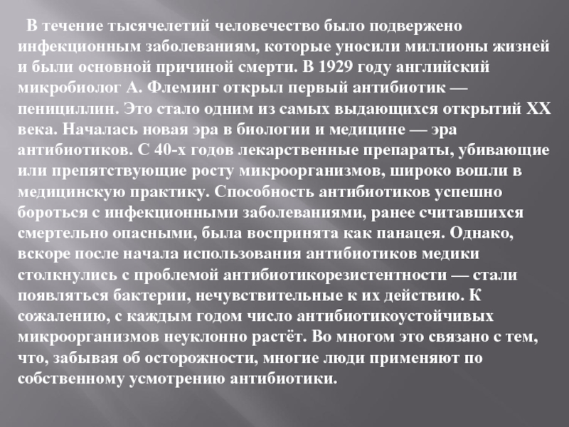 Подвержены заболеваниям. Кто подвержен инфекционным заболеваниям. Эра антибиотиков. Почему аптечные сильно подвержены инфекционным.