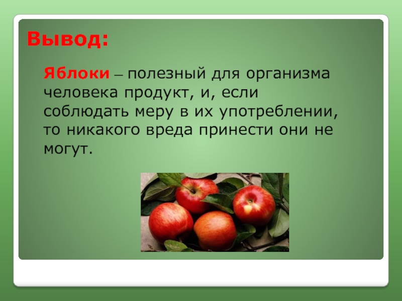 Почему на яблоках можно сделать рисунок естественным путем в ходе их созревания проблема цель