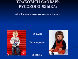 15 слов

1-е издание


2010год