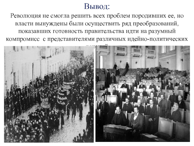 Вывод революции. Революция 1917 выводы. Вывод революции 1917 года. Октябрьская революция вывод. Русская революция вывод.