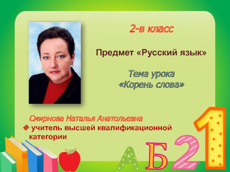 Школа натальи смирновой. Смирнова Наталья Анатольевна учитель. Смирнова Наталья Анатольевна учитель начальных классов. Наталья Анатольевна русский язык. Смирнова Наталья Анатольевна Нальчик.