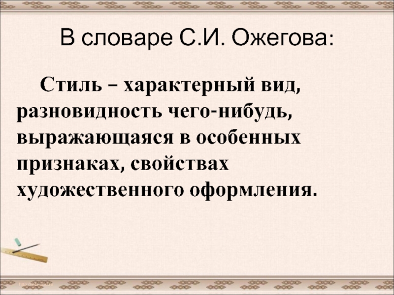 Стилевое форматирование презентация