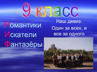 9 класс