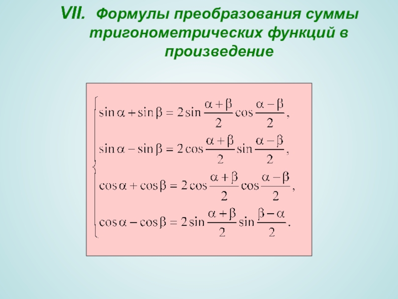 План урока преобразование тригонометрических выражений