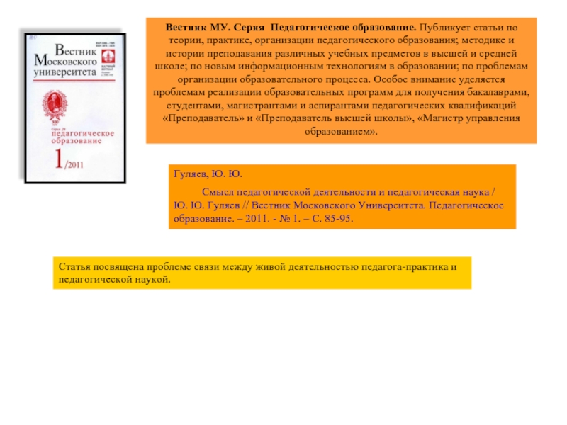 Журнал педагогика образования. Журнал проблемы педагогики. Проблемы образования : теория и практика журнал. Педагогика высшей школы журнал официальный сайт. Вестник ТНУ серия педагогика наука.