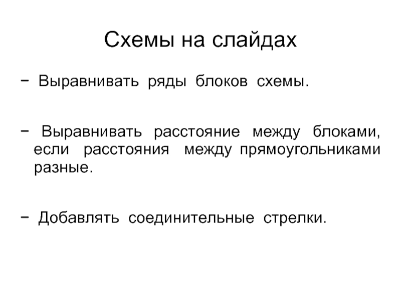 Сравнять. Ровнение в рядах или Равнение.