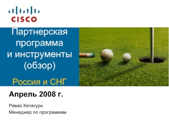 Партнерская программаи инструменты (обзор)Россия и СНГ