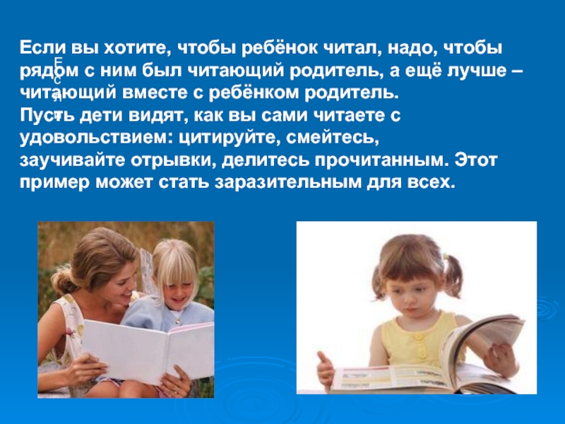 Роль чтения в обучении. Роль чтения для детей. Роль чтения в жизни ребенка. Роль чтения для дошкольника. Чтение по ролям.