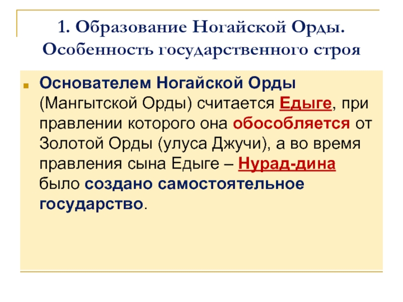 Факты политической активности ногайской орды