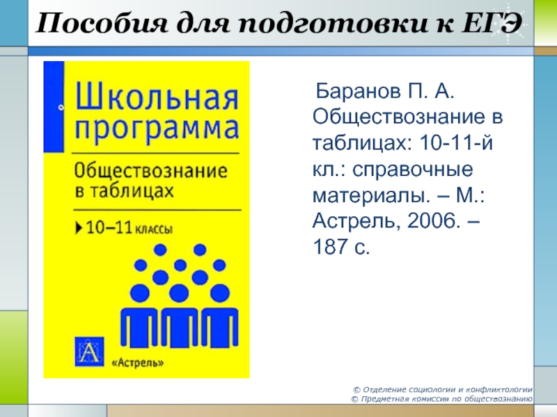 История в таблицах и схемах баранов егэ