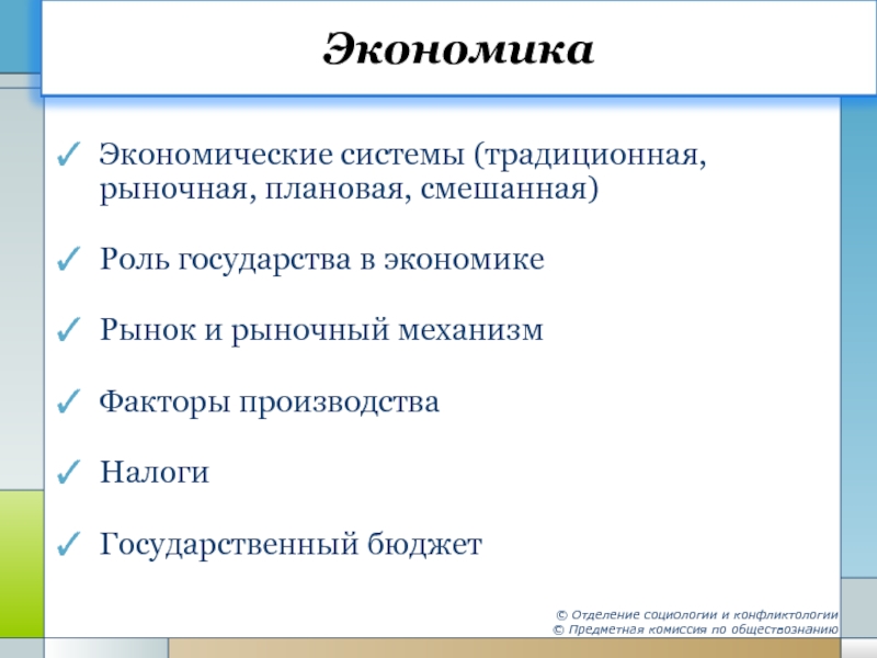 Смешанная плановая. Роль государства в традиционной экономике. Роль государства в экономике. Роль государства в экономике традиционная система. Традиционная экономическая система роль государства в экономике.