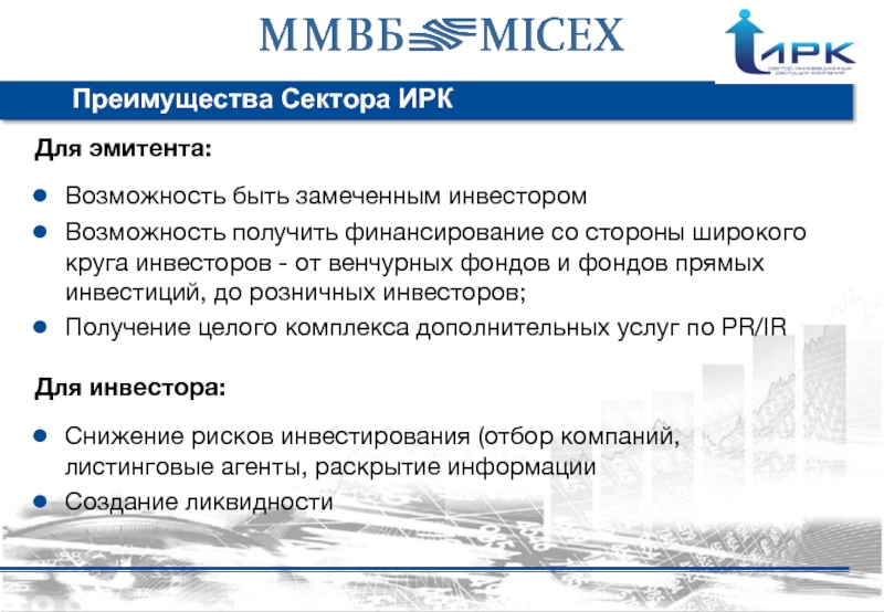 Московская биржа презентация