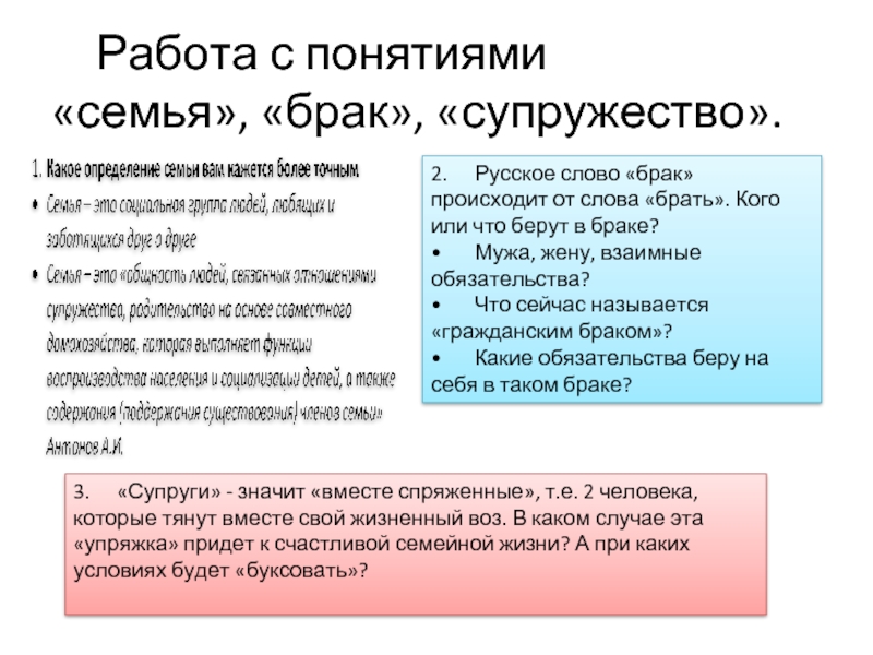 Слово брак древнерусского происхождения брачити означает вступать в брак план текста огэ ответы