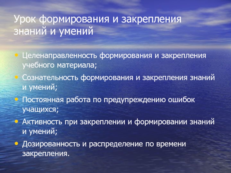 Урок закрепления полученных знаний. Урок закрепления знаний. Урок закрепления учебного материала. Урок закрепления знаний и выработки умений и навыков. Дозированность это.