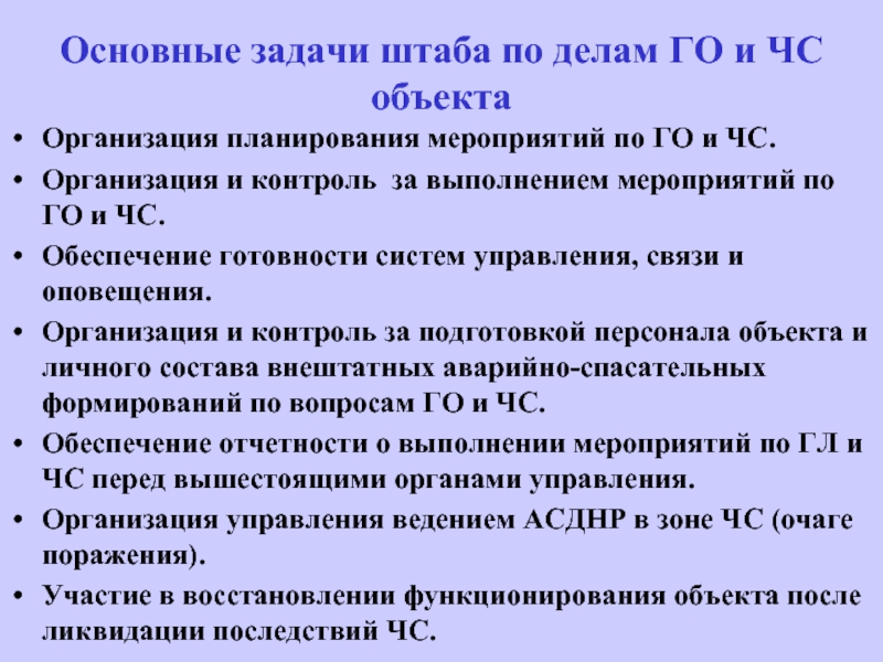 Приказ по гражданской обороне на предприятии образец новый