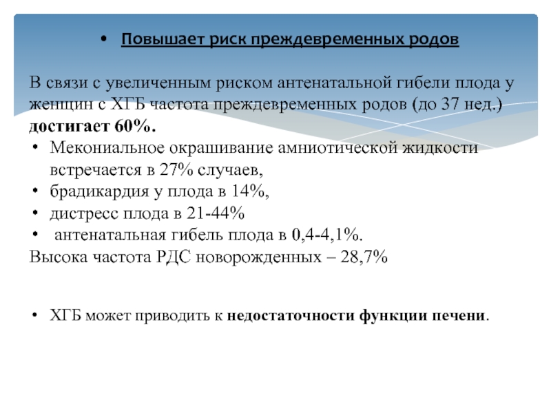 Антенатальная гибель плода. Риск преждевременных родов. Расчет риска преждевременных родов. Беременные высокого риска преждевременных родов. Внутриутробная гибель плода частота.
