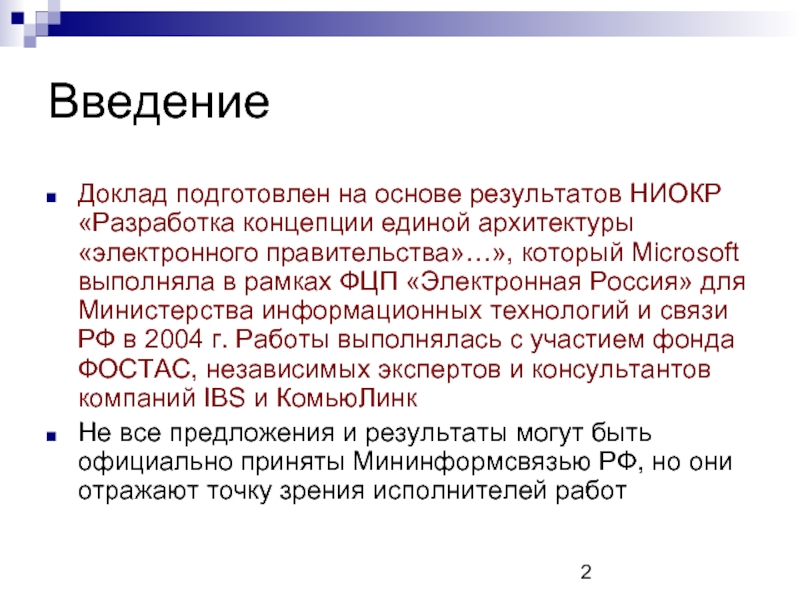Реферат: Электронное правительство Российской Федерации