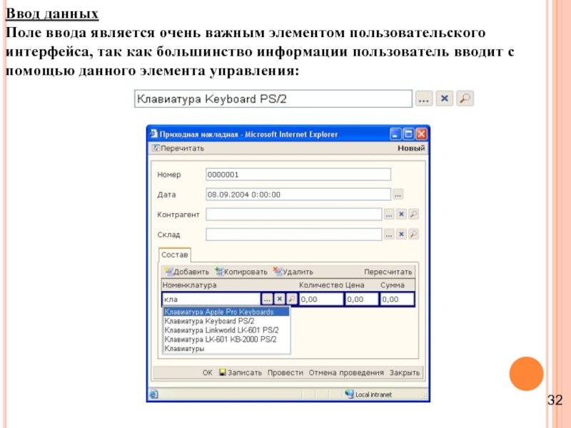 Введите поле. Поле ввода данных. Интерфейс ввода данных. Поле добавления данных. Интерфейс поле ввода.