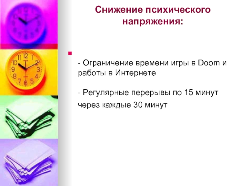 Услуги время. Снижение психически напряжения. Ограничение времени. Сокращение это психическая. Ограничение времени предложения.