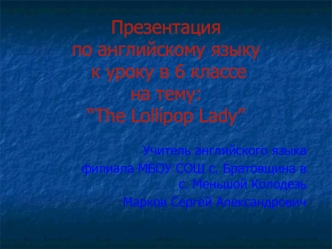 Презентация по английскому языку к уроку в 6 классена тему:“The Lollipop Lady”