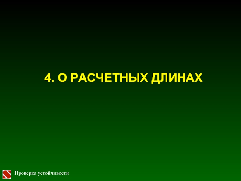 Длина проверка. Проверка для презентации. Слайд проверка.