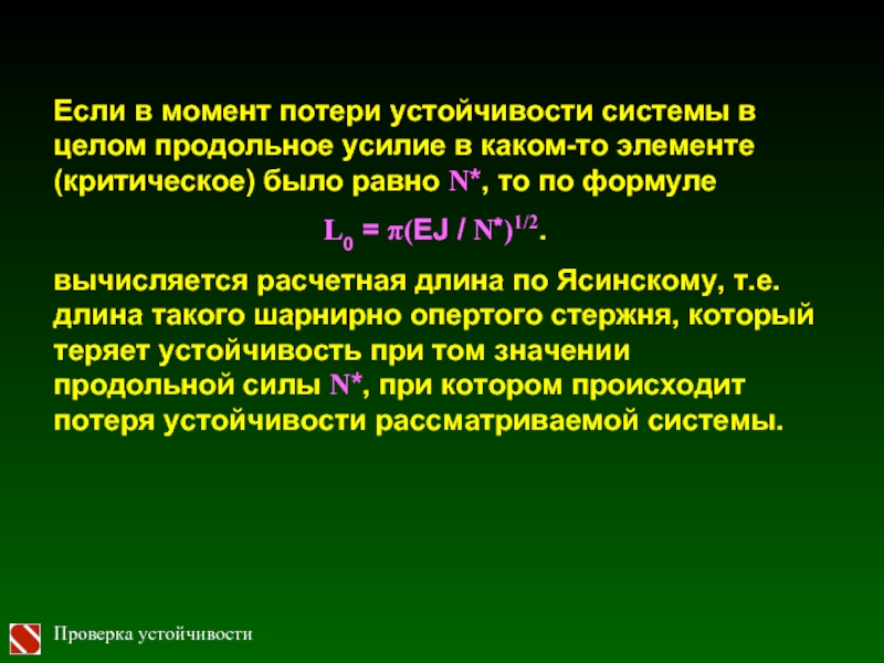 Проверка устойчивости инвестиционного проекта может производиться с помощью критических точек