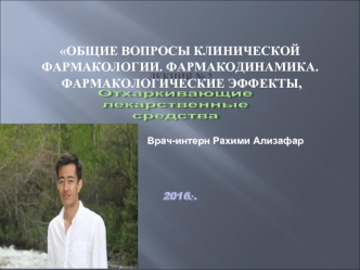 Отхаркивающие лекарственные средства