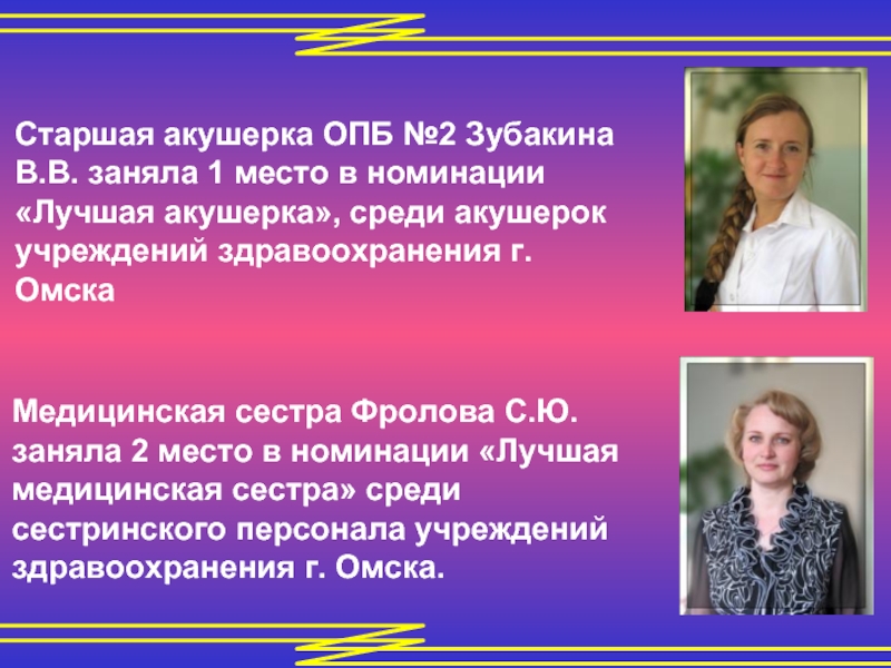 Аттестационная работа акушерки. Старшая акушерка. Психотерапия деятельности акушерки. Отзыв о старшей акушерке.