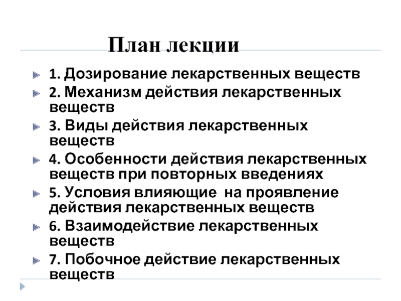 Виды действия лекарственных средств. Виды действия лекарственных веществ. Тип действия лекарственного вещества это. Особенности действия лекарственных веществ. Дозирование лекарственных веществ.