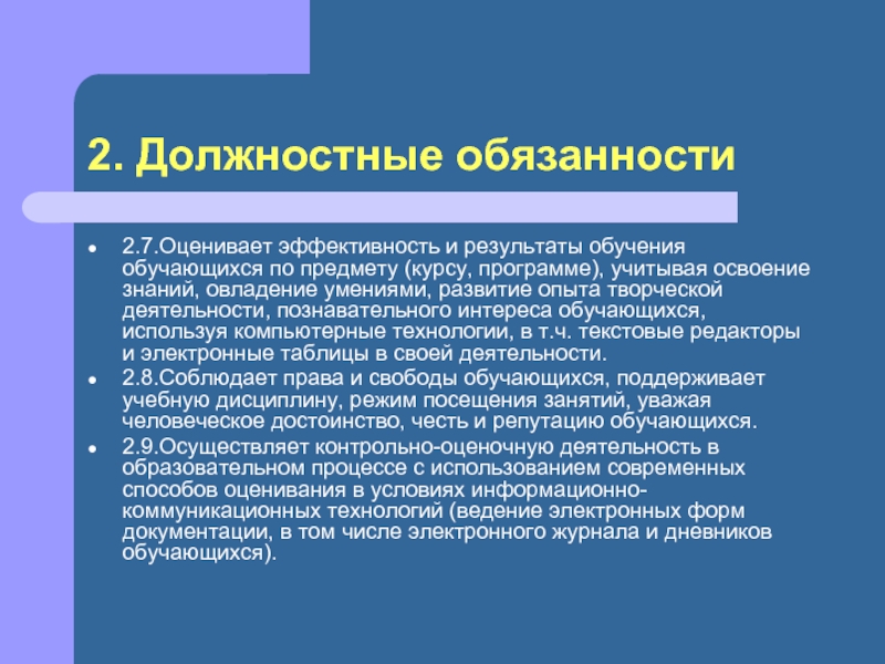 Внести предложение. Предложения по улучшению образовательного процесса. Предложения по совершенствованию образовательного процесса. Должностная инструкция культорганизатора. Должностные обязанности культорганизатора дома культуры.