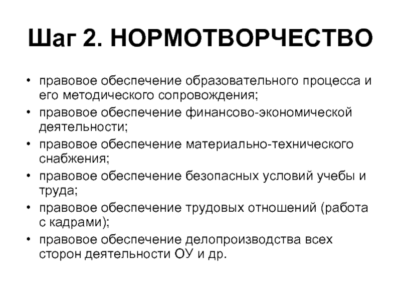 Нормотворчество. Правовое обеспечение экономических процессов. Проблемы нормотворчества.