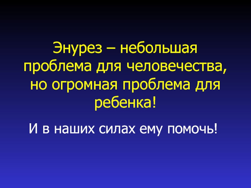 Небольшие проблемы. Маленькая проблема. Небольшая проблемка.