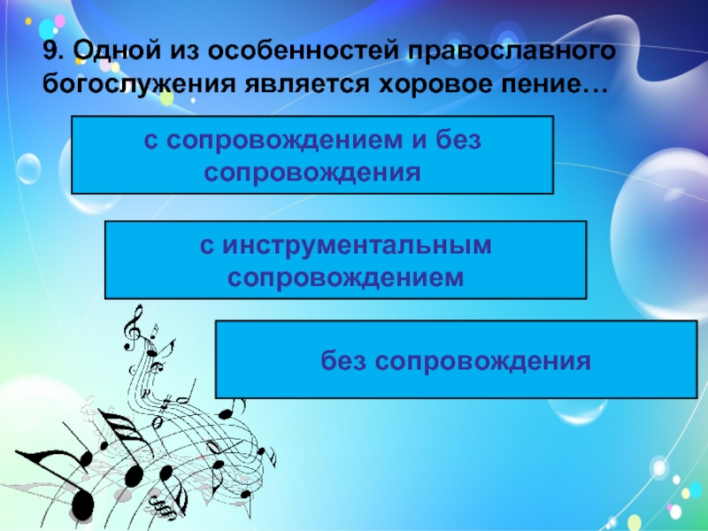 Пение без сопровождения. Литература дружит с музыкой в. Пение без инструментального сопровождения. Хоровое пение без сопровождения. Литература дружит с музыкой в произведениях.