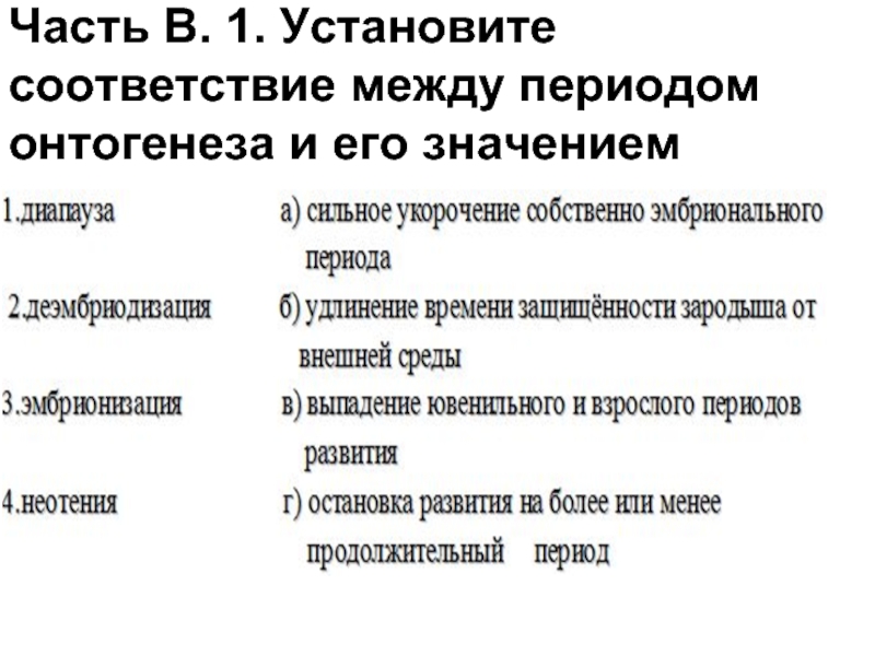 Между пери. Вариант развития эволюции. Общие закономерности в эволюции систем органов медицинское значение.