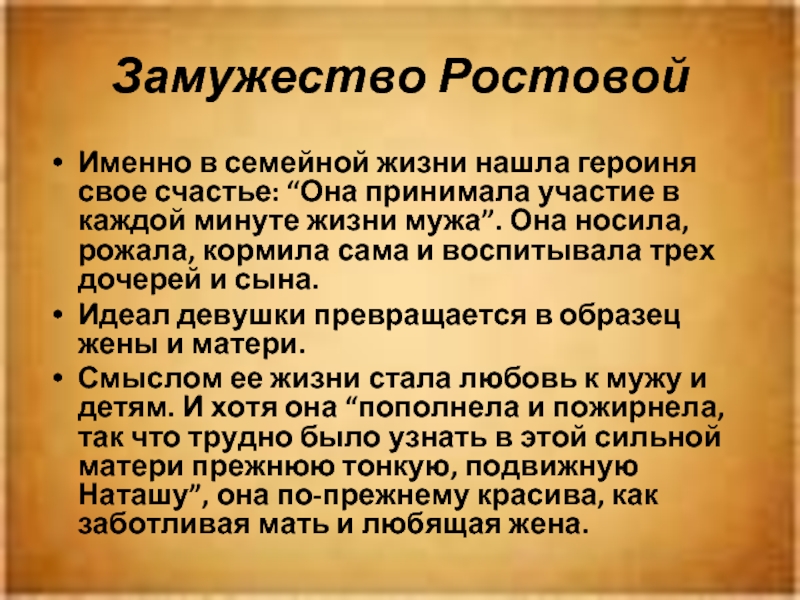 Образ наташи ростовой в романе война и мир презентация 10 класс