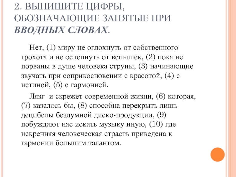 Укажите цифры обозначающие запятые при обособлении дополнений