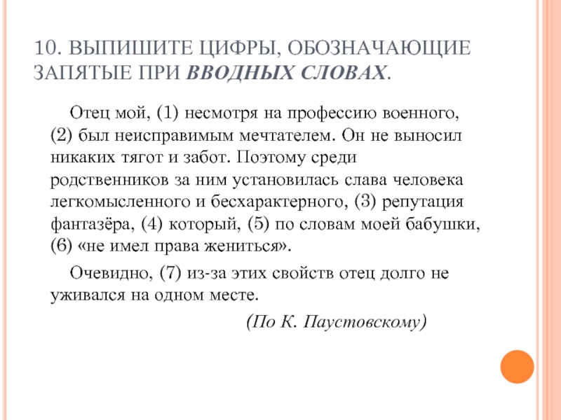 Запятые при вводных словах и предложениях