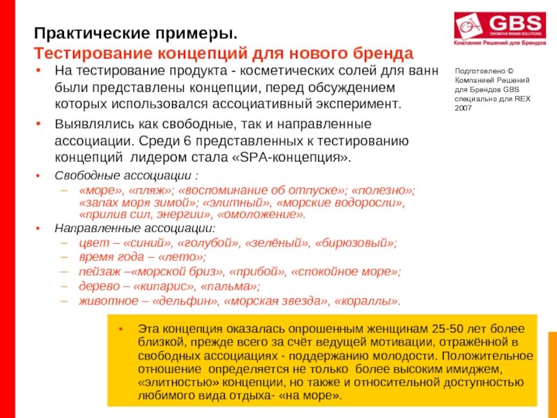 Тестирование нового. Практический пример. Тестирования концепции продукта?. Тестирование нового продукта. Методы тестирования нового продукта.