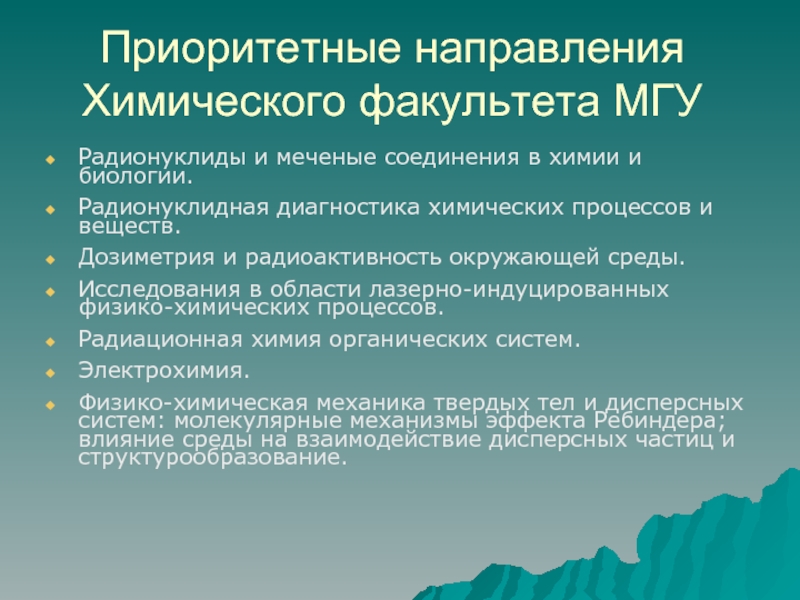 Педагогическая химия. Направления химии. Педагогические требования домашней работы.