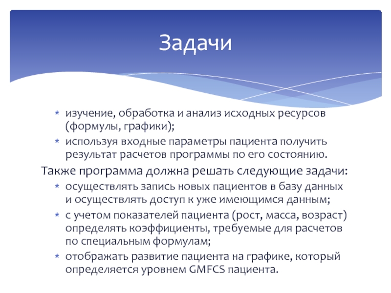 Обработка исследования. Формулировка ресурсов ребенка. Изучение обработка организация рассчет. Также в программе урока. Изучить и обработать.