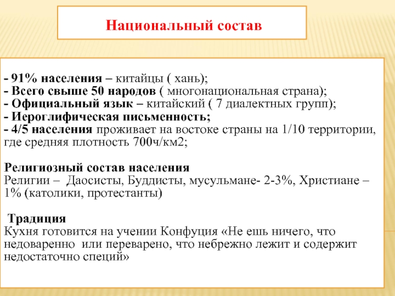 Национальный состав китая. Основные категории населения китайцев.