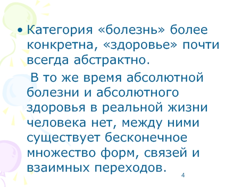 Более конкретно. Категории болезней. Болезни категории г. Абсолютной заболеть.