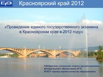 Красноярский край 2012