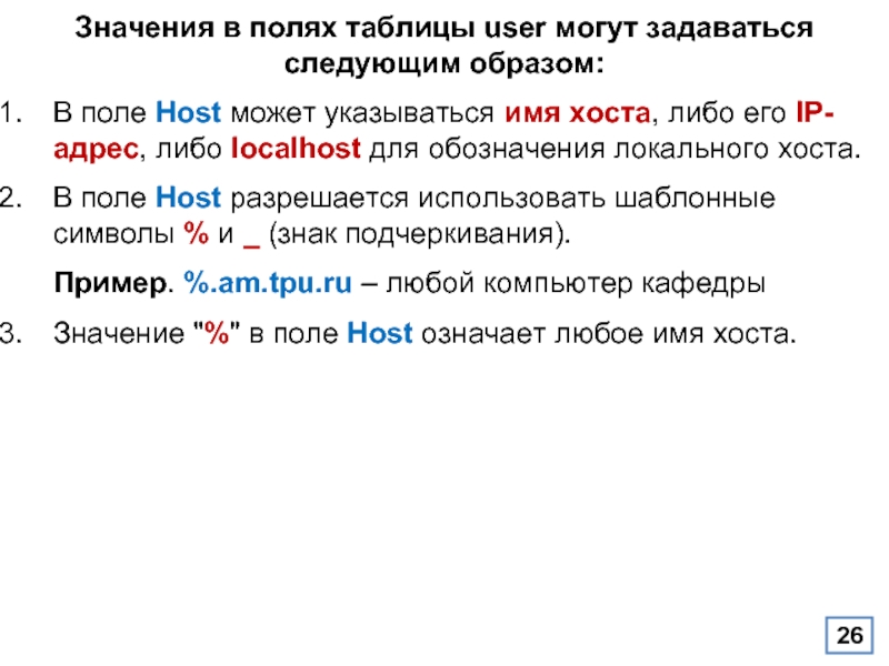 Что означает host. Значение поля. Host значения.