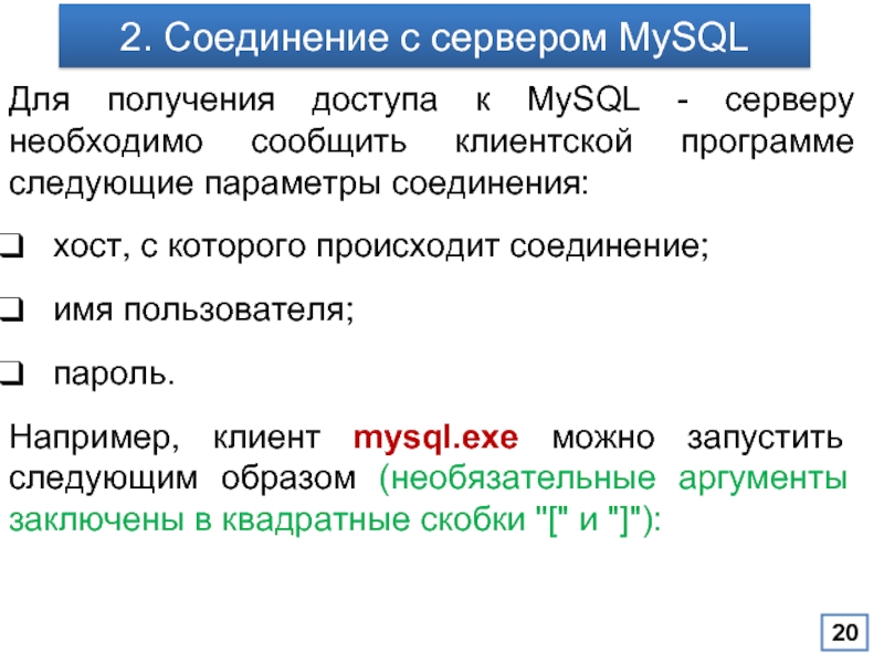 Именованные аргументы print. MYSQL клиент. Где найти имя сервера SQL.