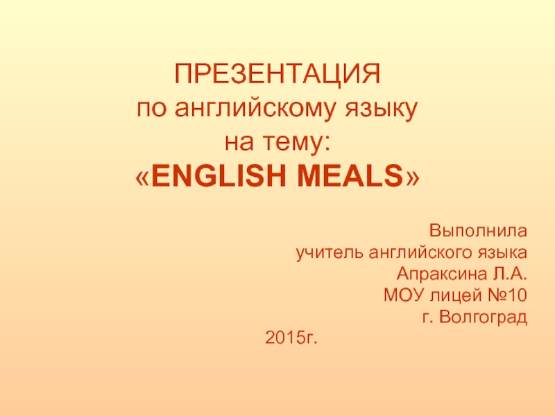 Как подписать презентацию на английском языке