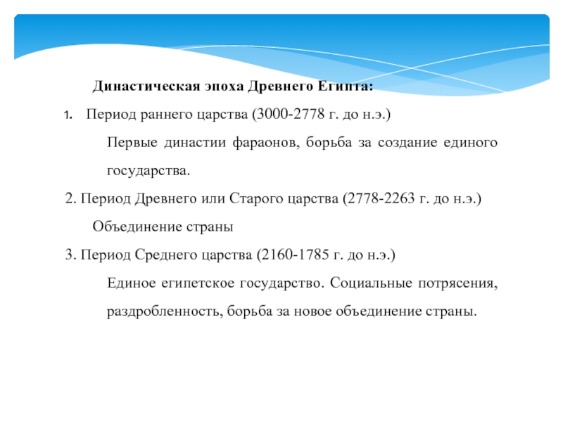 Древний египет периодизация. Династический период древнего Египта.