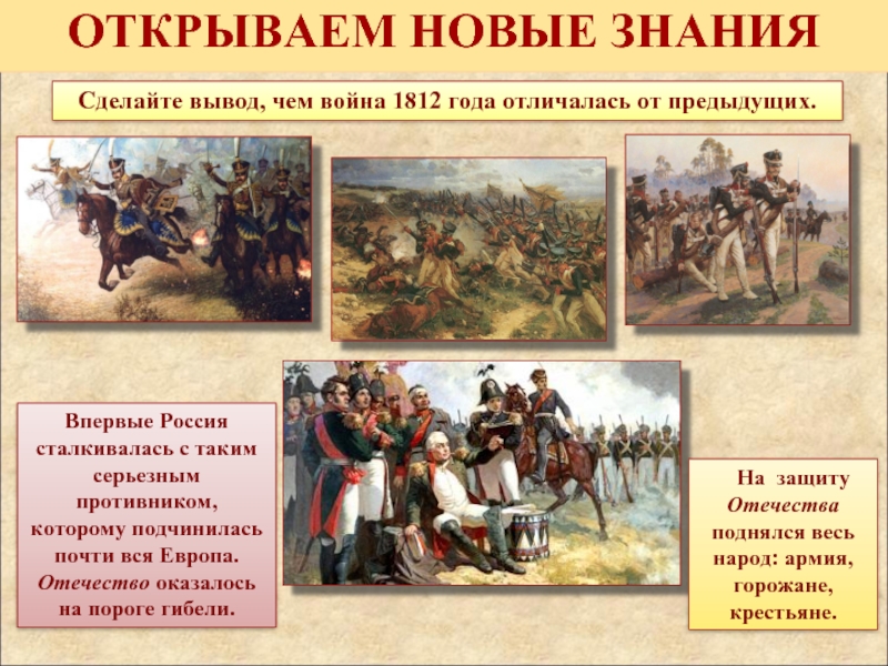 Презентация на тему великая отечественная война 1812 года